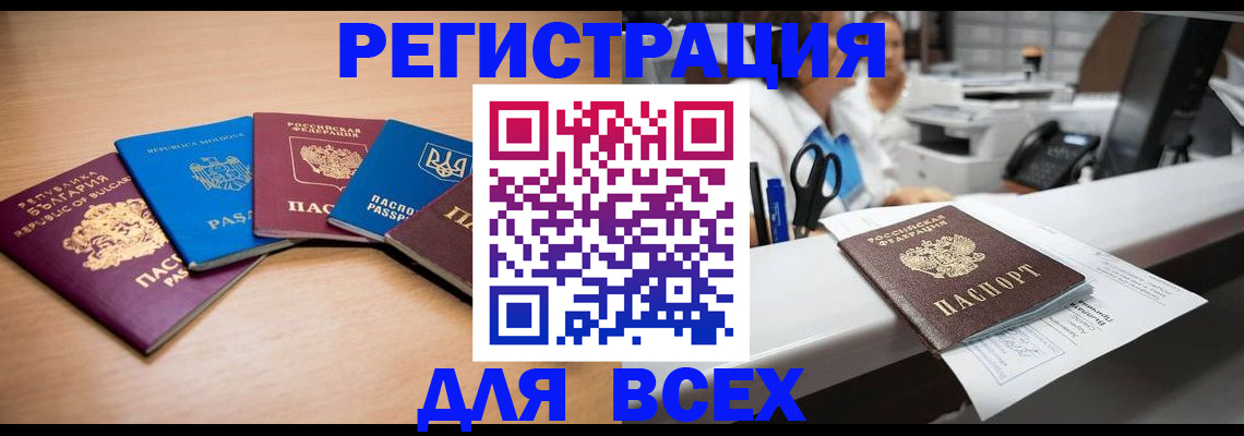 прописка законно в Краснодаре